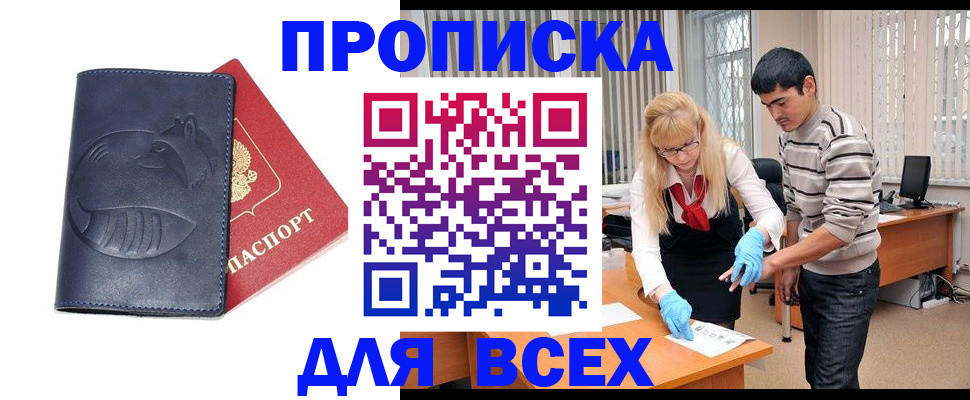 временная регистрация для школы в Лесосибирске