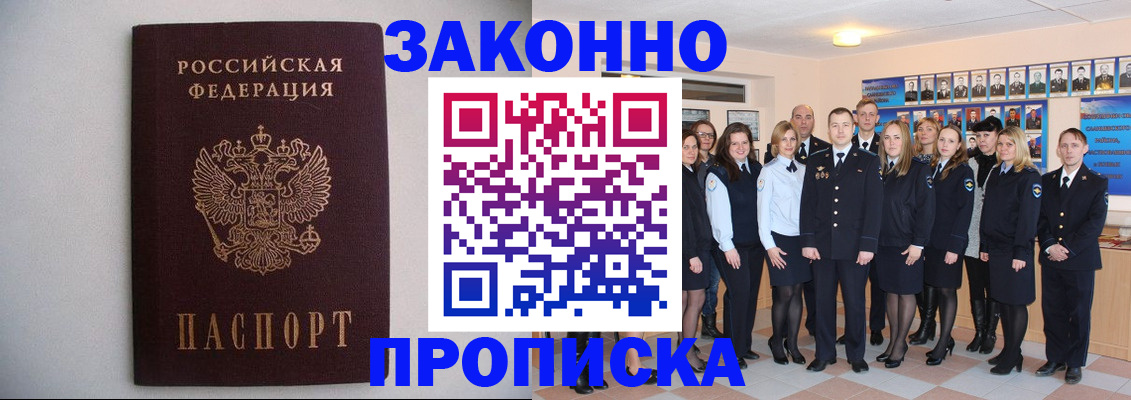 прописка для школы в Лесосибирске
