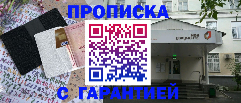 прописка для военкомата в Лесосибирске